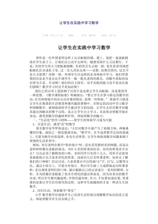 让学生在实践中学习数学