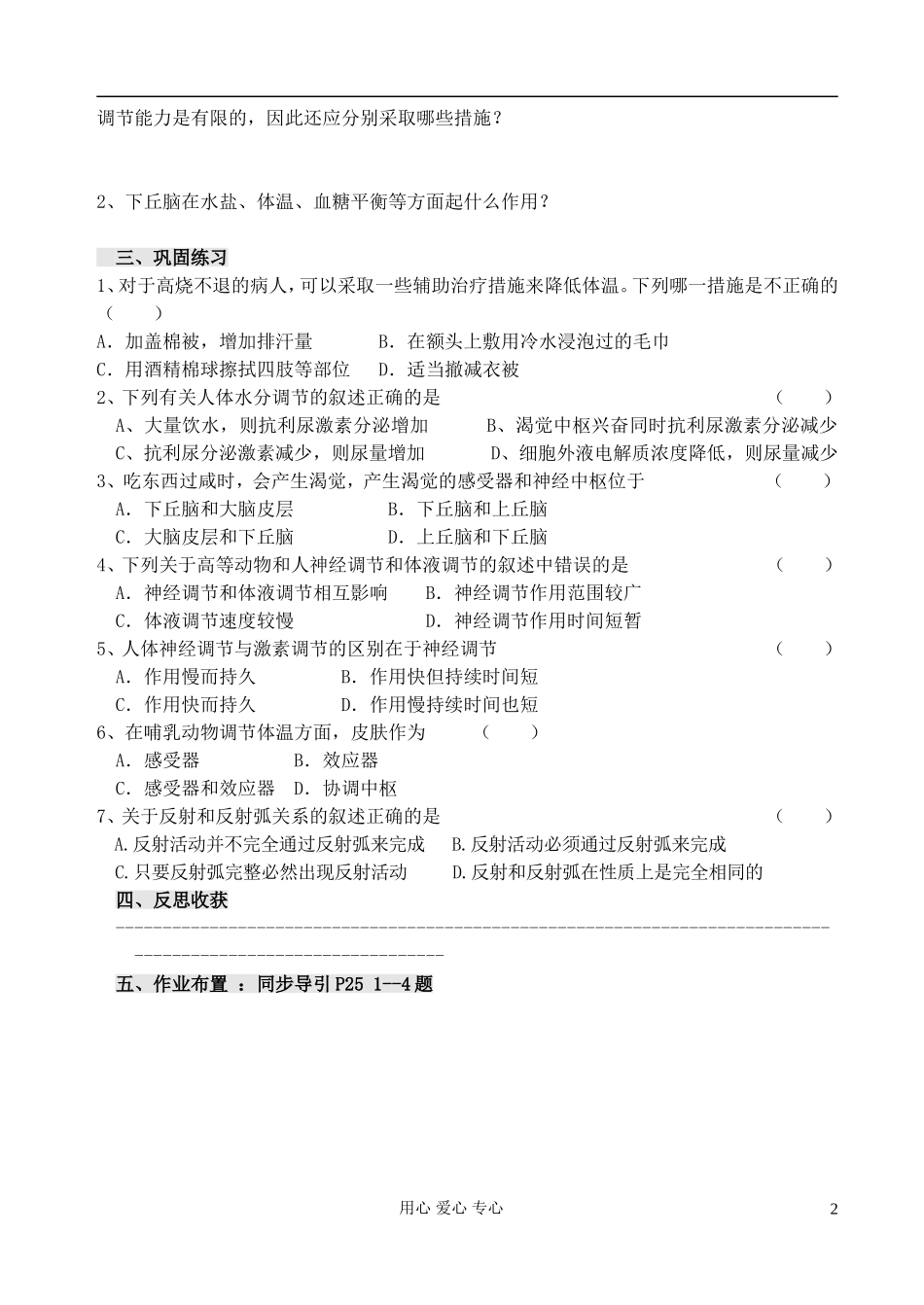 福建省福清西山学校高中生物 第二章《神经调节与体液调节的关系》学案 新人教版必修2_第2页