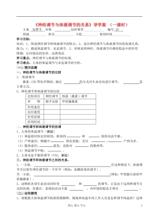 福建省福清西山学校高中生物 第二章《神经调节与体液调节的关系》学案 新人教版必修2