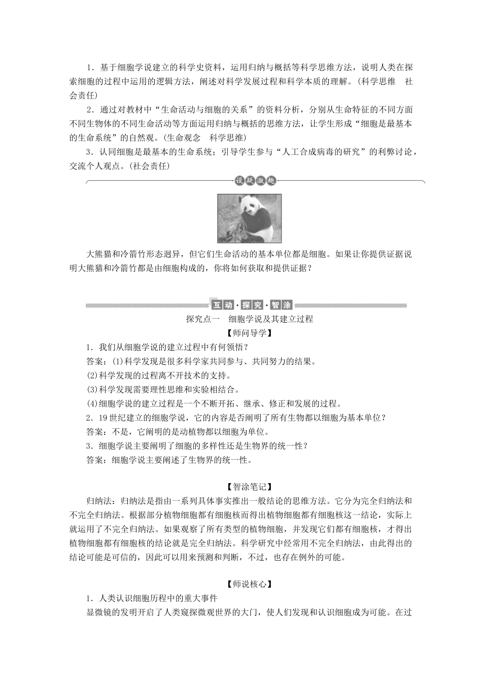 高中生物 1.1 细胞是生命活动的基本单位学案 新人教版必修1-新人教版高中必修1生物学案_第3页