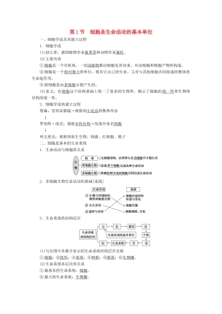 高中生物 1.1 细胞是生命活动的基本单位学案 新人教版必修1-新人教版高中必修1生物学案