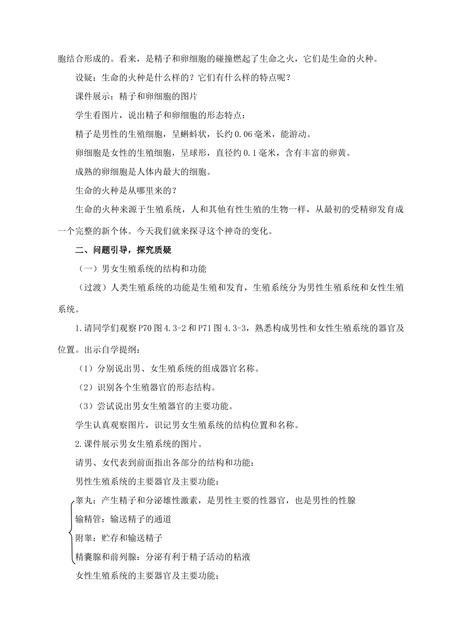 八年级生物上册 第三章 第一节《婴儿的诞生》教案 （新版）济南版_第2页