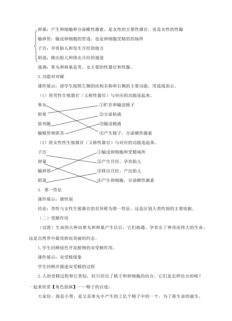 八年级生物上册 第三章 第一节《婴儿的诞生》教案 （新版）济南版_第3页