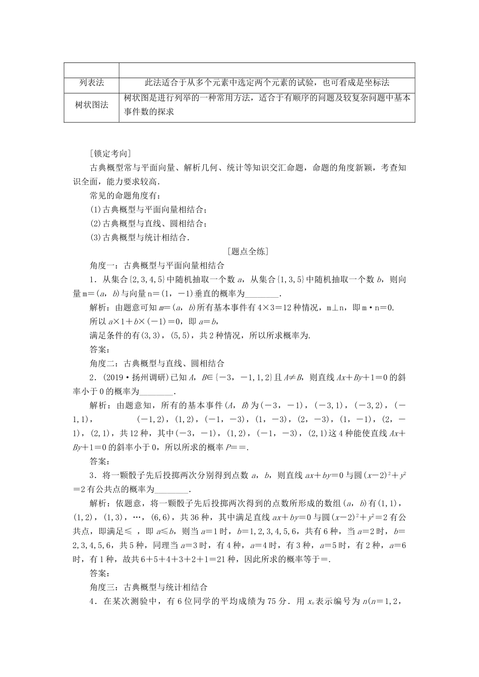 （江苏专版）高考数学一轮复习 第十一章 统计与概率 第三节 古典概型教案 文（含解析）苏教版-苏教版高三全册数学教案_第3页