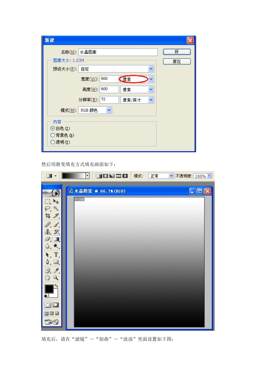 七年级信息技术 用ps学做滤镜对称水晶图案教案-人教版初中七年级全册信息技术教案_第3页