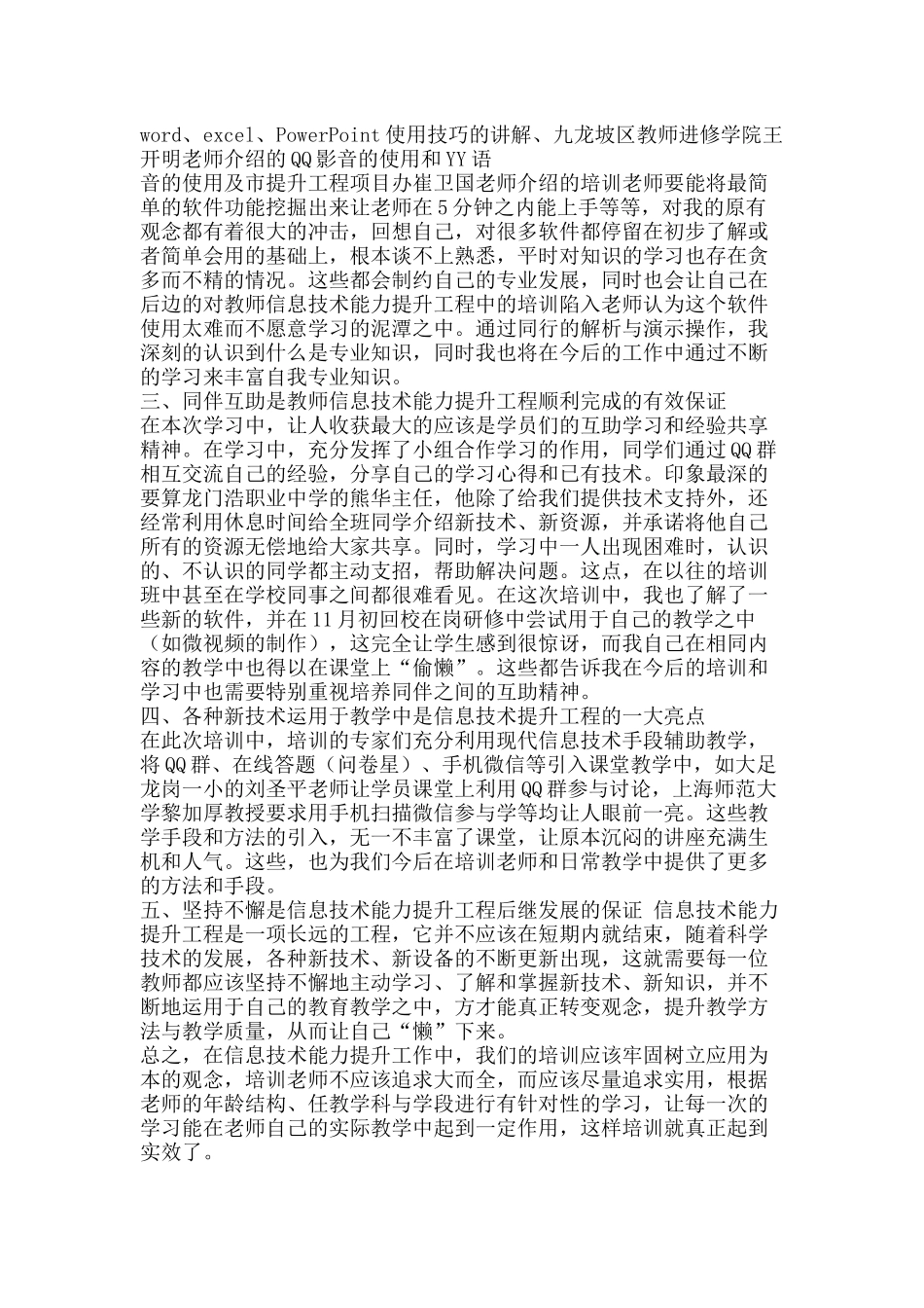 能力提升应用为本_第2页