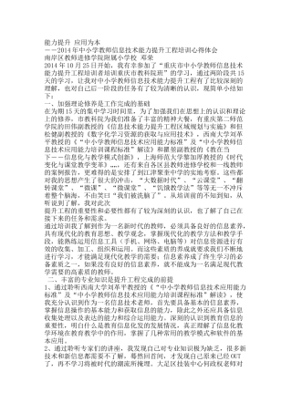 能力提升应用为本