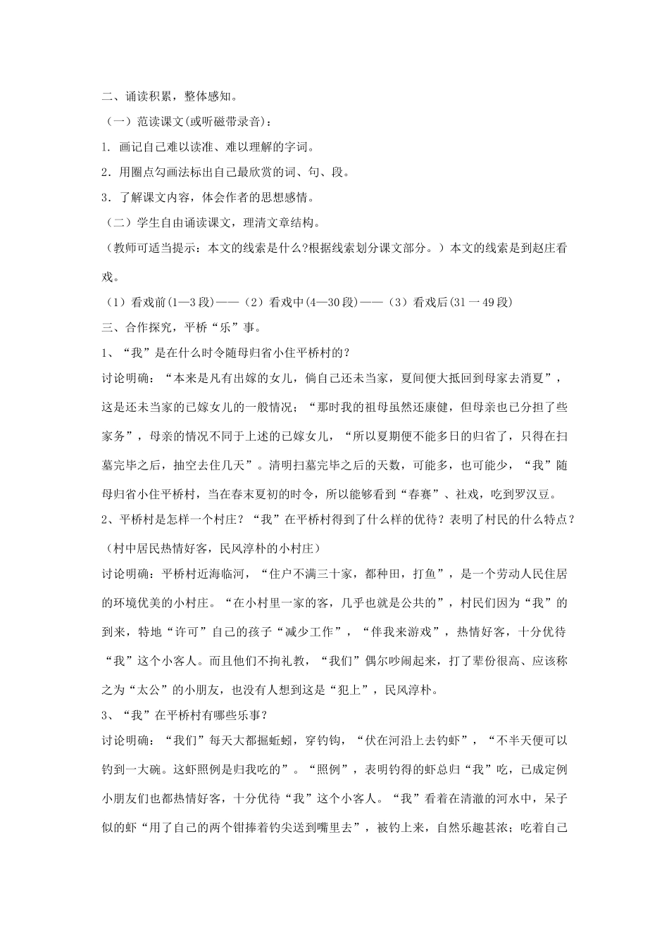 七年级语文上：第1课《社戏》教案2（鲁教版）_第2页