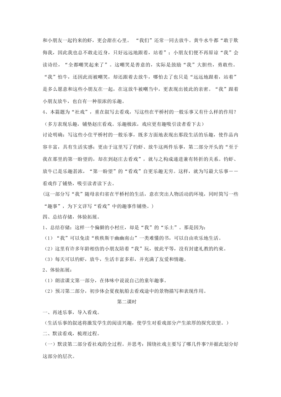 七年级语文上：第1课《社戏》教案2（鲁教版）_第3页