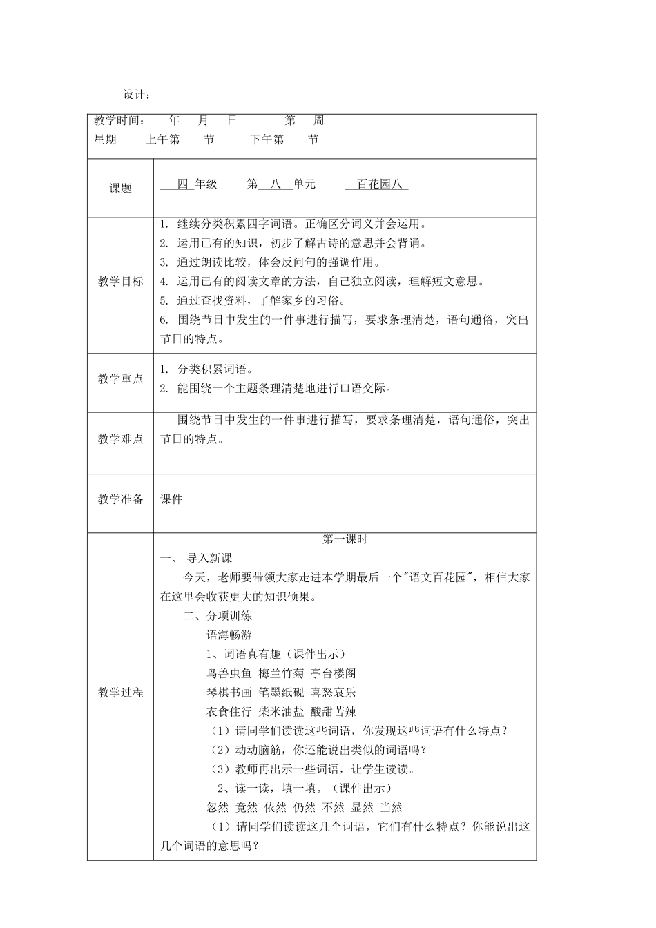 春四年级语文下册《语文百花园八》教案 语文S版-语文S版小学四年级下册语文教案_第2页