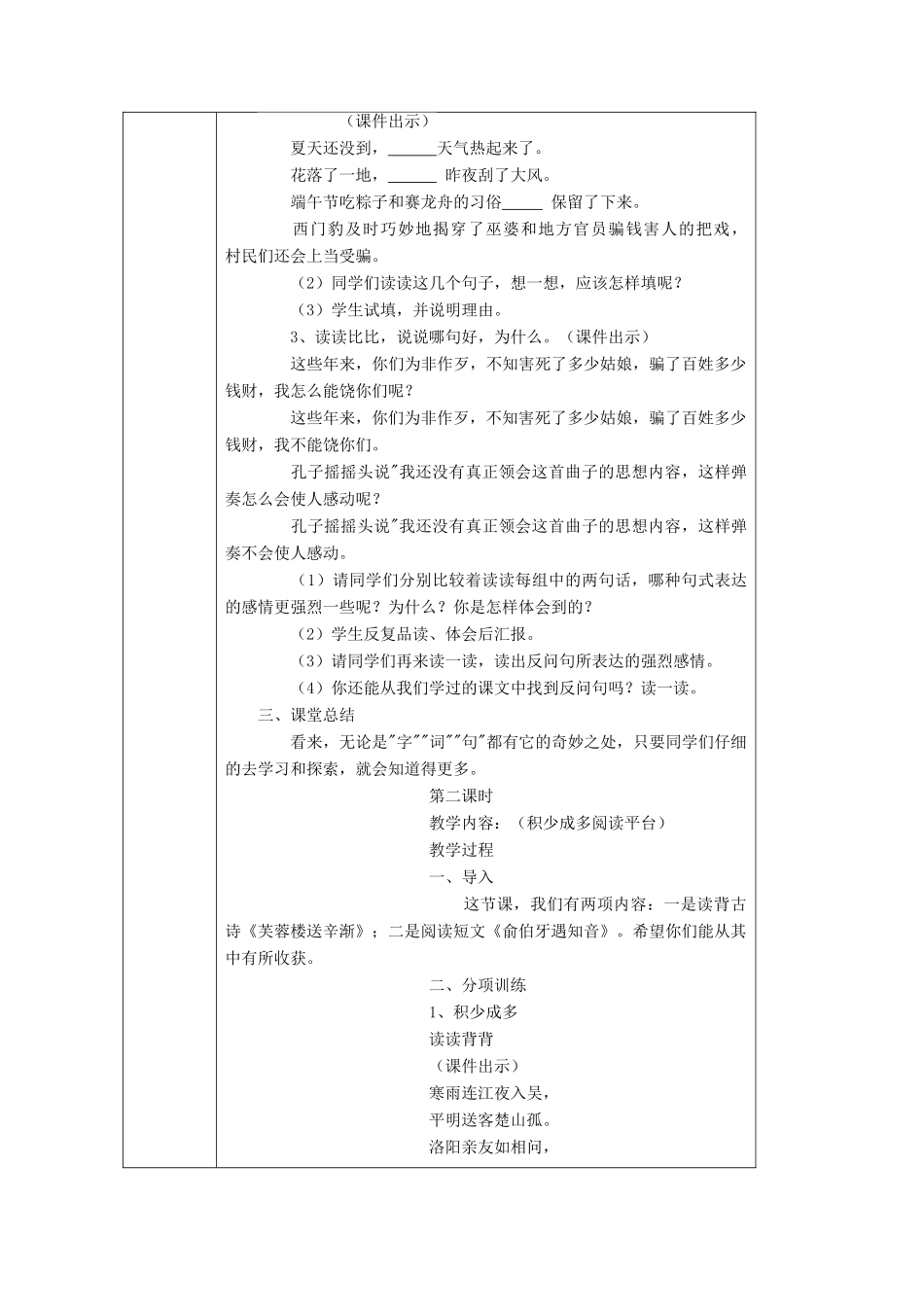 春四年级语文下册《语文百花园八》教案 语文S版-语文S版小学四年级下册语文教案_第3页