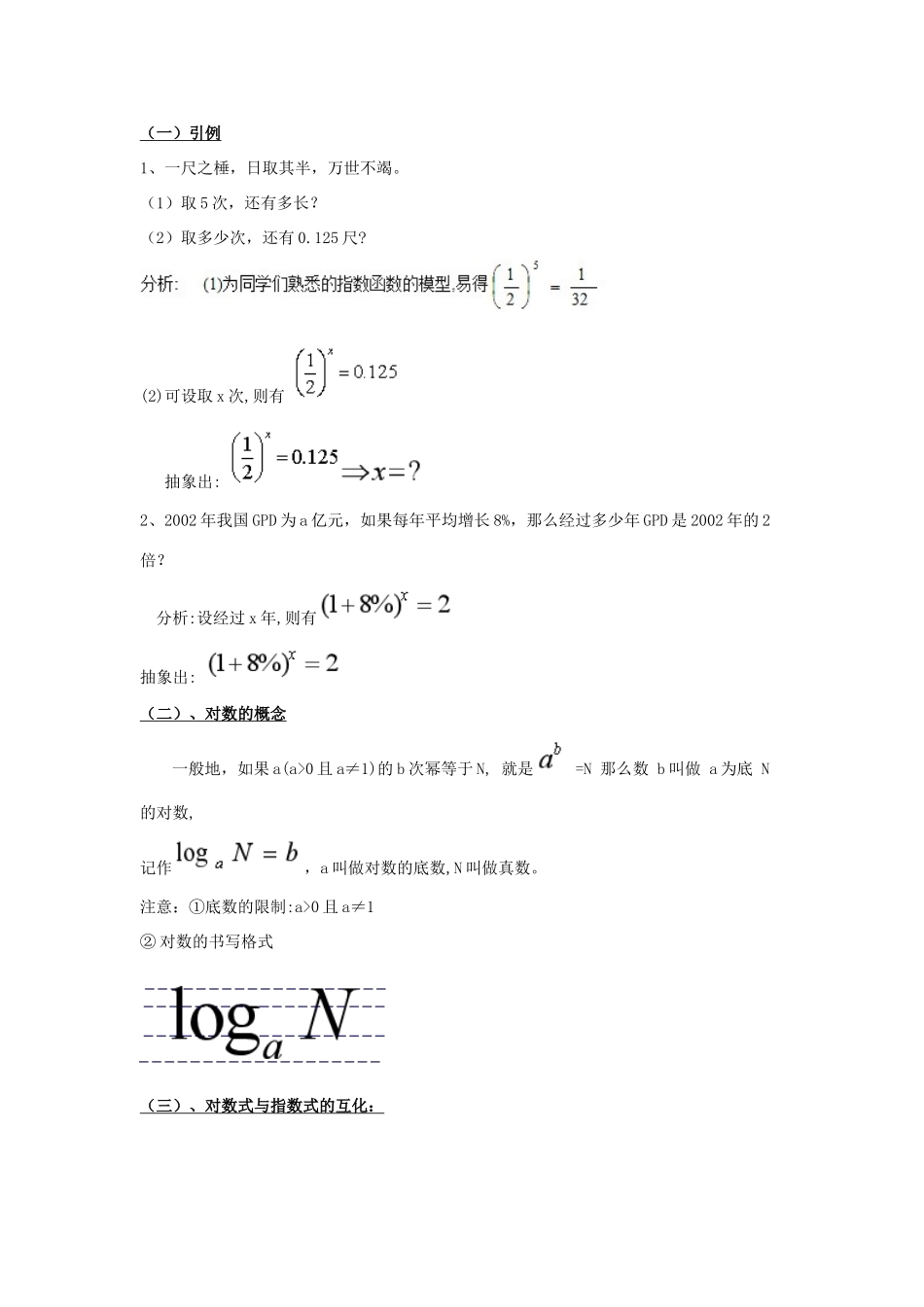 高考数学总复习 第二章 基本初等函数（Ⅰ）2.2.1 对数与对数运算（第一课时）教案 新人教A版必修1-新人教A版高三必修1数学教案_第2页