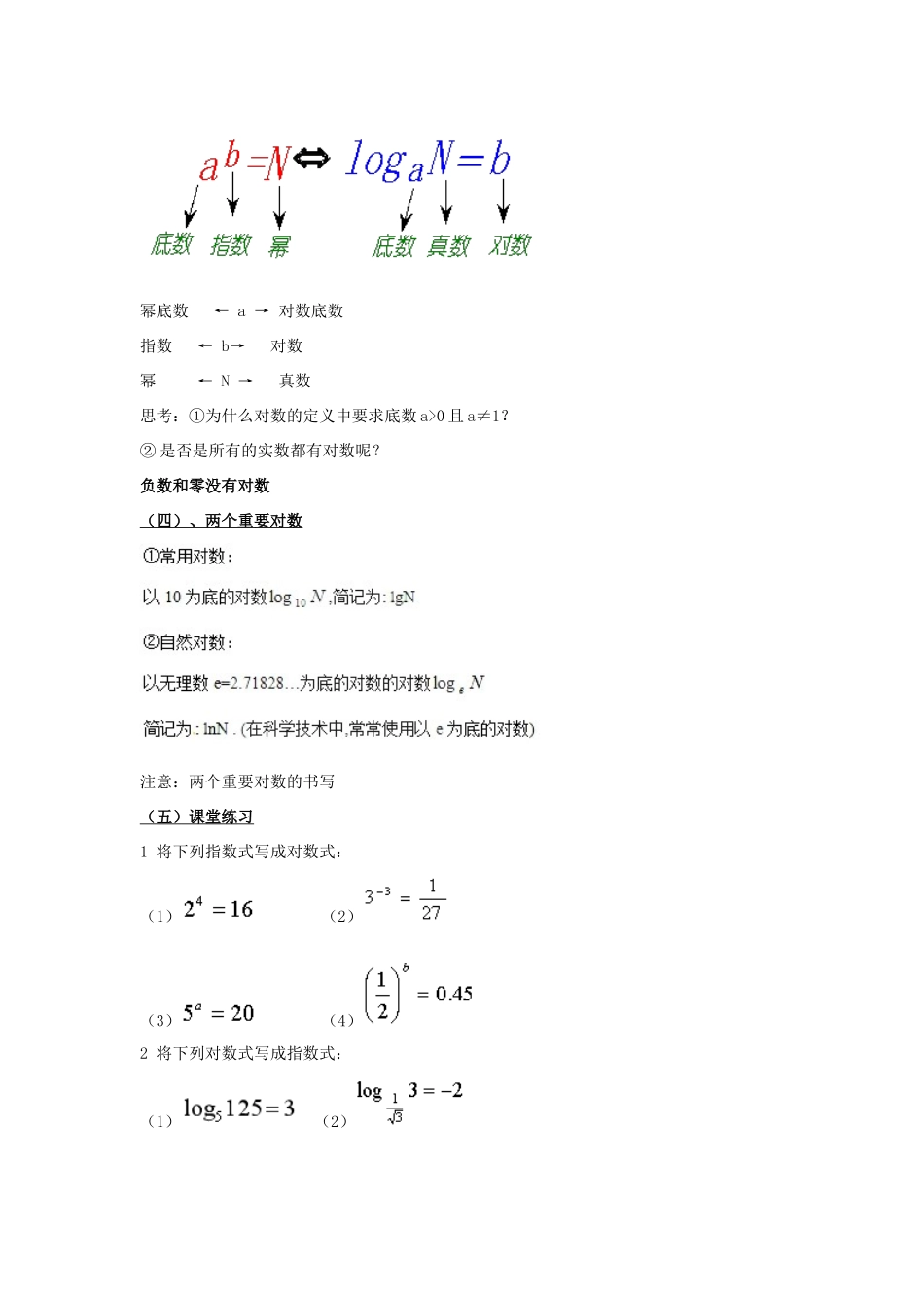 高考数学总复习 第二章 基本初等函数（Ⅰ）2.2.1 对数与对数运算（第一课时）教案 新人教A版必修1-新人教A版高三必修1数学教案_第3页