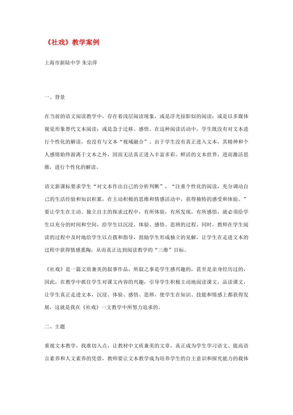 七年级语文下册社戏 鲁迅_3人教版_第1页