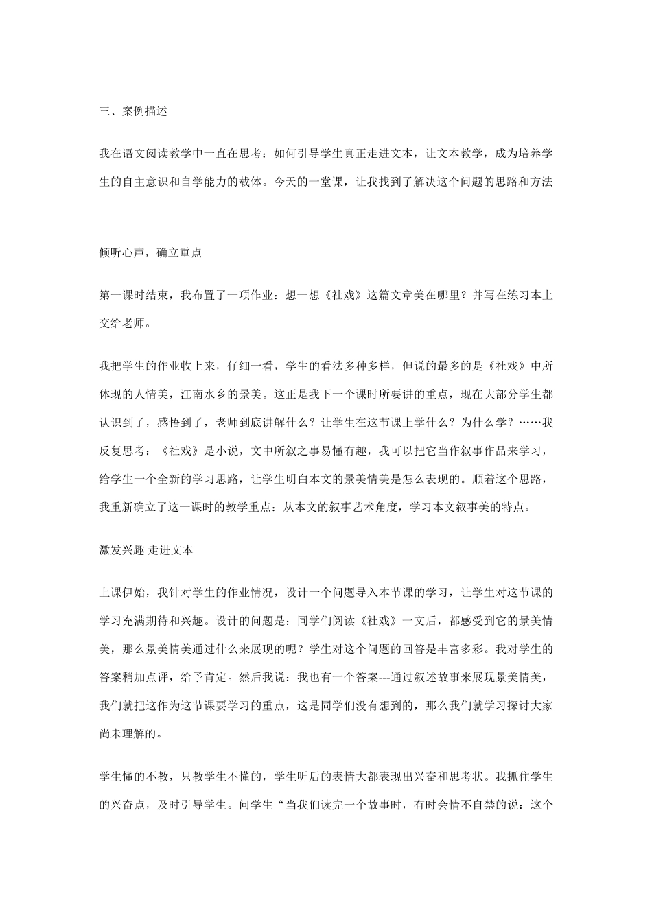 七年级语文下册社戏 鲁迅_3人教版_第2页