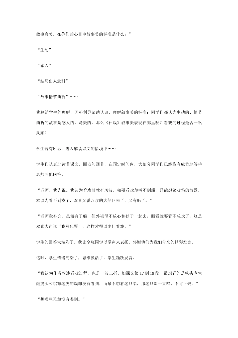 七年级语文下册社戏 鲁迅_3人教版_第3页