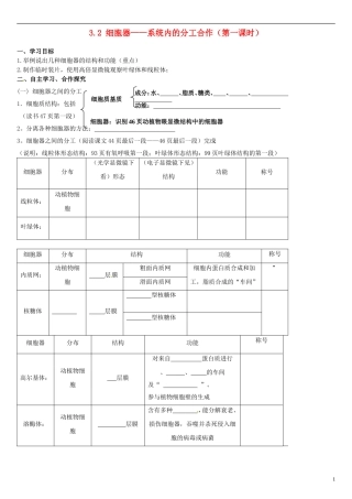 高中生物 3.2细胞器-系统内的分工合作（第1课时）学案 新人教版必修1-新人教版高一必修1生物学案
