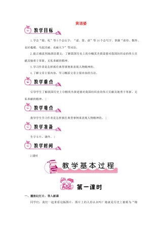 春五年级语文下册 第11课《黄道婆》教案 语文S版-语文S版小学五年级下册语文教案