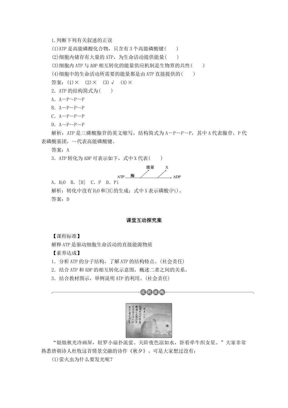 高中生物 5.2 细胞的能量“通货”——ATP学案 新人教版必修1-新人教版高中必修1生物学案_第2页
