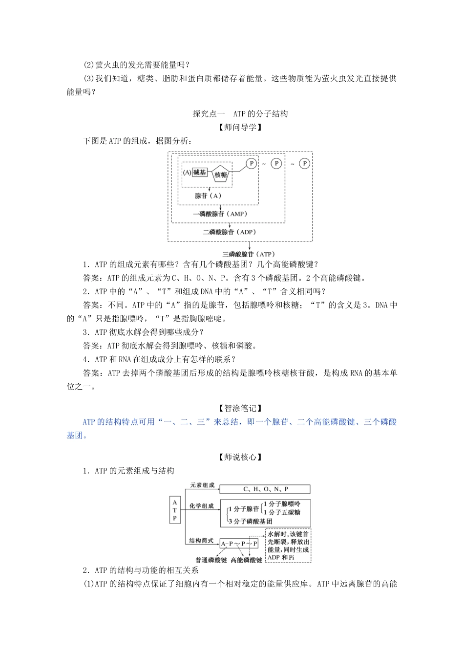 高中生物 5.2 细胞的能量“通货”——ATP学案 新人教版必修1-新人教版高中必修1生物学案_第3页