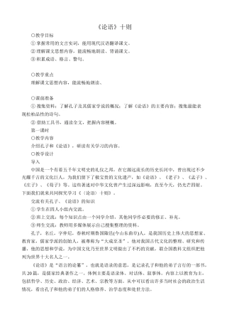 九年级语文《论语》十则2语文版