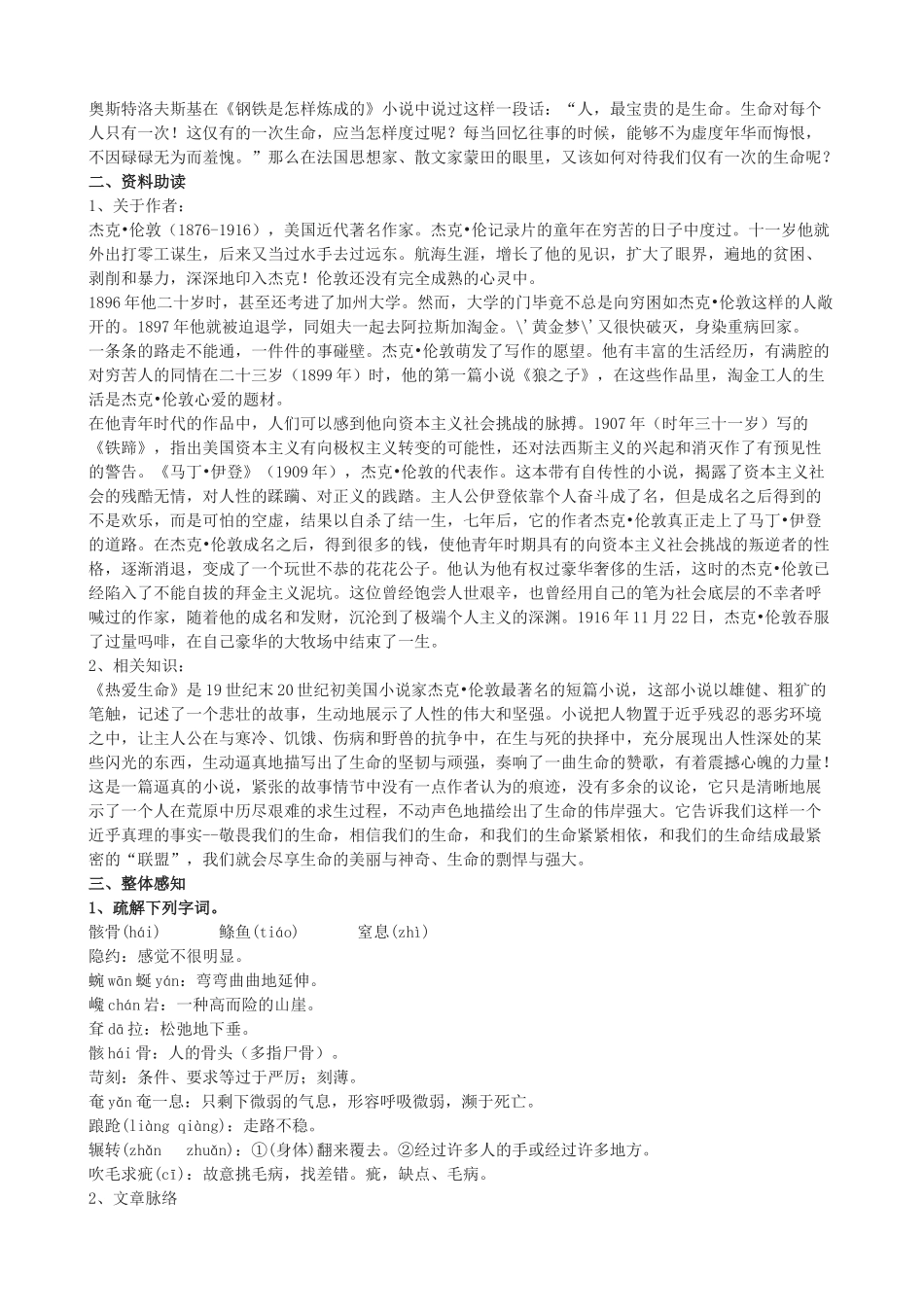 九年级语文上册 15《热爱生命》教学设计 鲁教版五四制-鲁教版五四制初中九年级上册语文教案_第2页