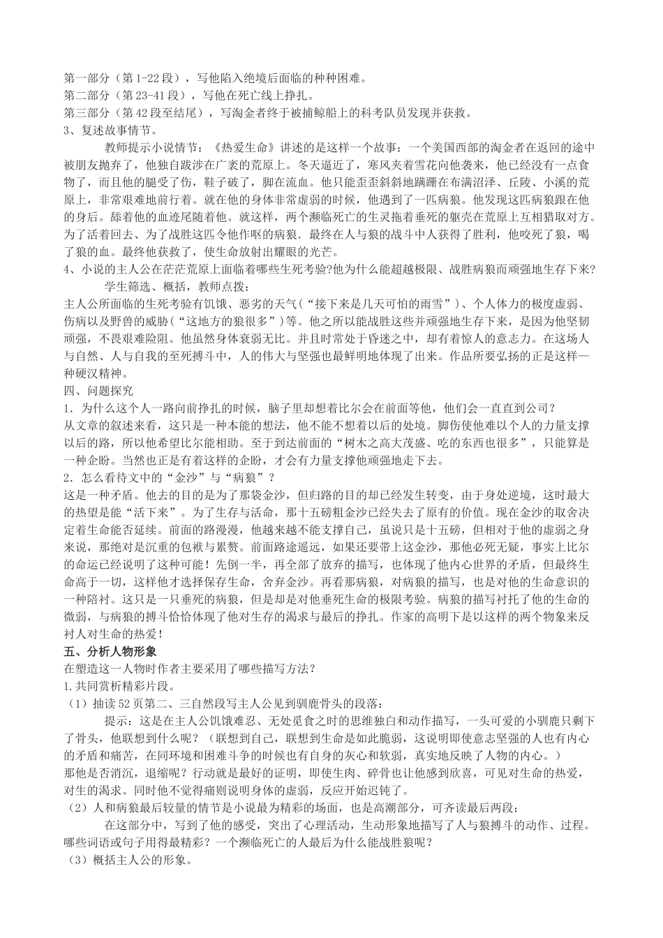 九年级语文上册 15《热爱生命》教学设计 鲁教版五四制-鲁教版五四制初中九年级上册语文教案_第3页