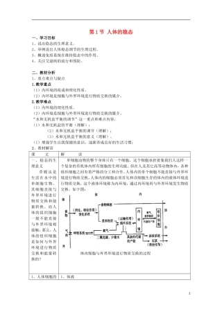 高中生物 2.1《人体的稳态》学案 中图版必修1