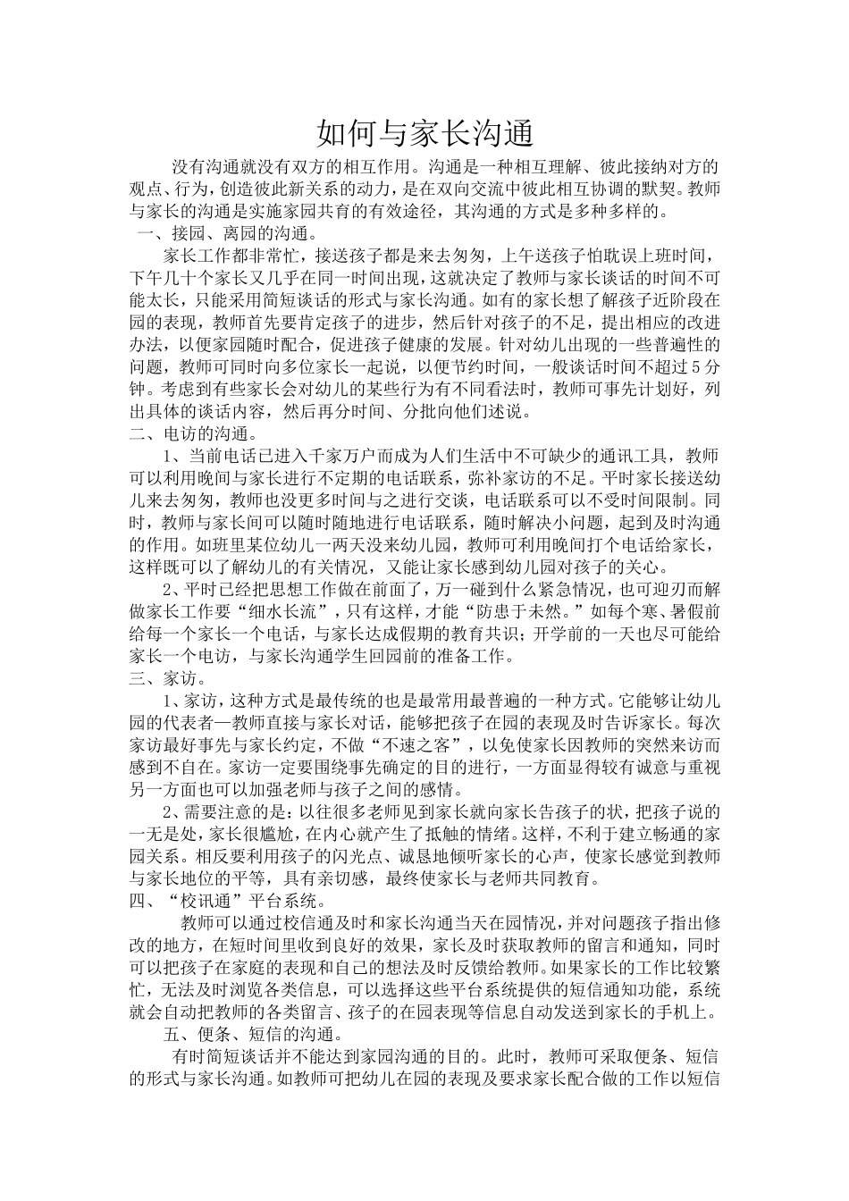 如何与家长沟通_第1页