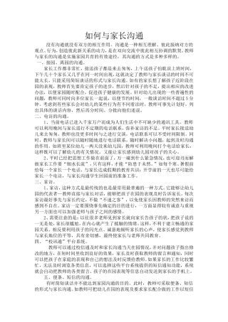 如何与家长沟通