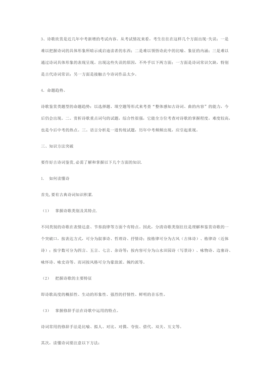 23首古诗词赏析_第2页