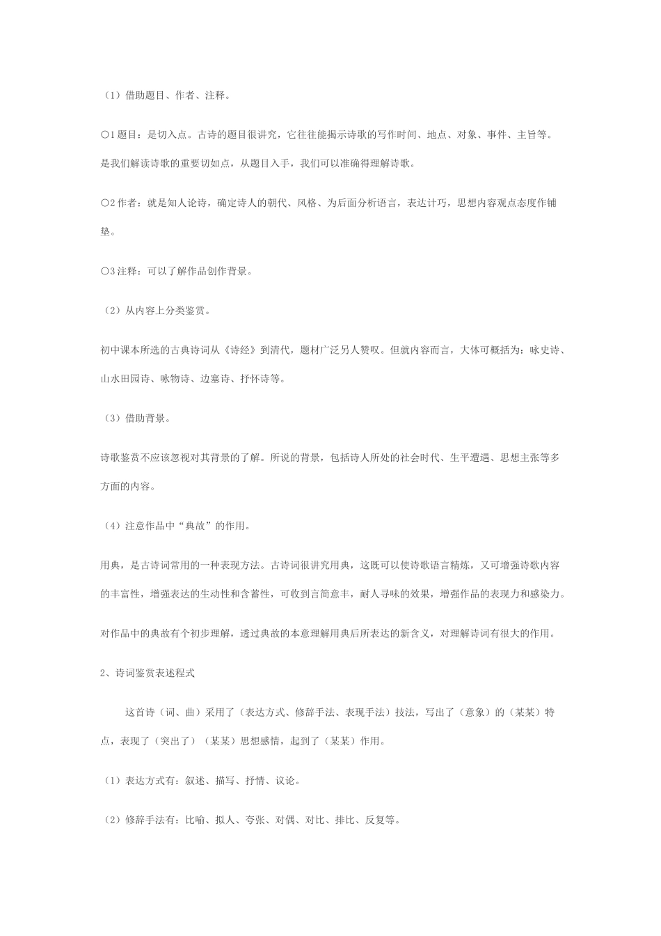 23首古诗词赏析_第3页