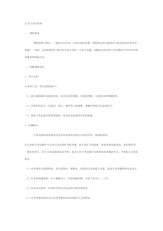 23首古诗词赏析