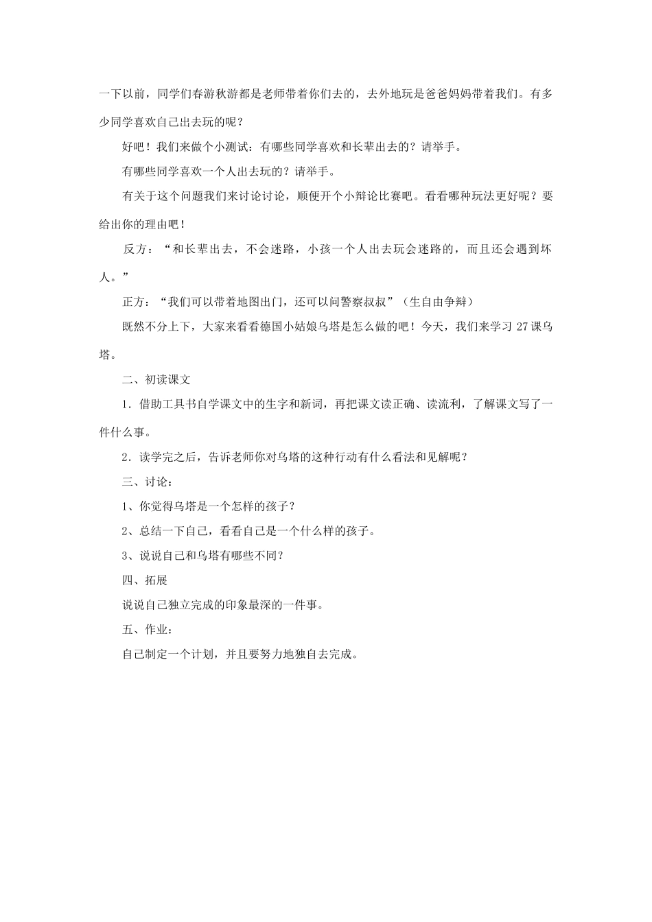 春四年级语文下册《女孩儿乌塔》教案 冀教版-冀教版小学四年级下册语文教案_第2页