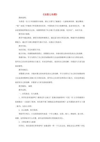春四年级语文下册《女孩儿乌塔》教案 冀教版-冀教版小学四年级下册语文教案
