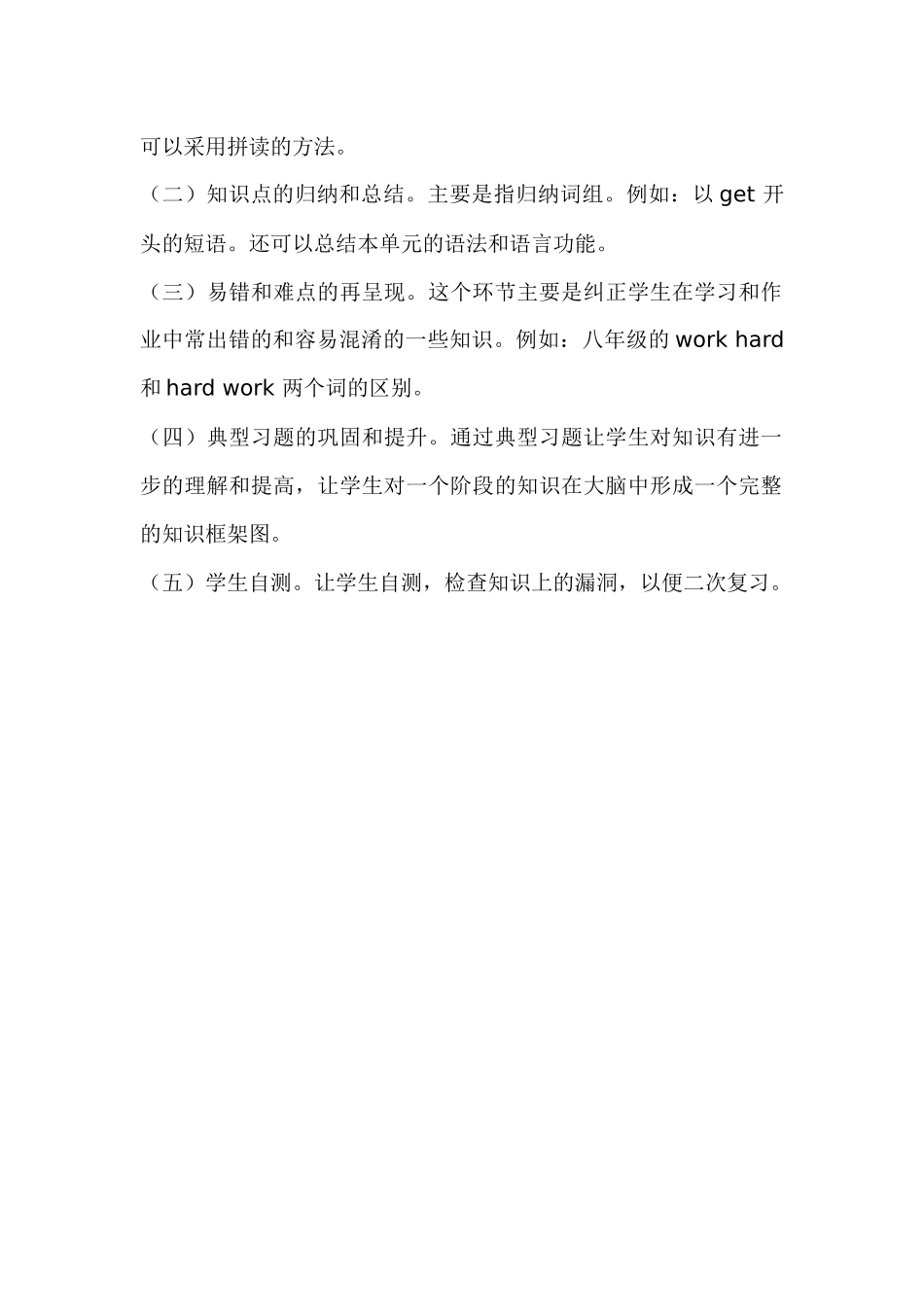 英语复习课教学模式_第2页