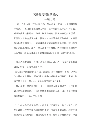 英语复习课教学模式