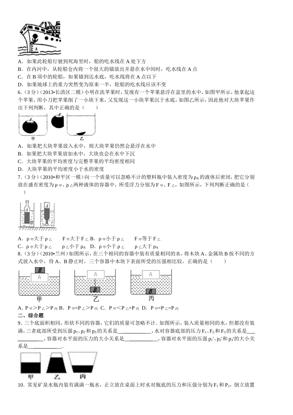 中考物理专题复习：压强与浮力（解析版）_第2页