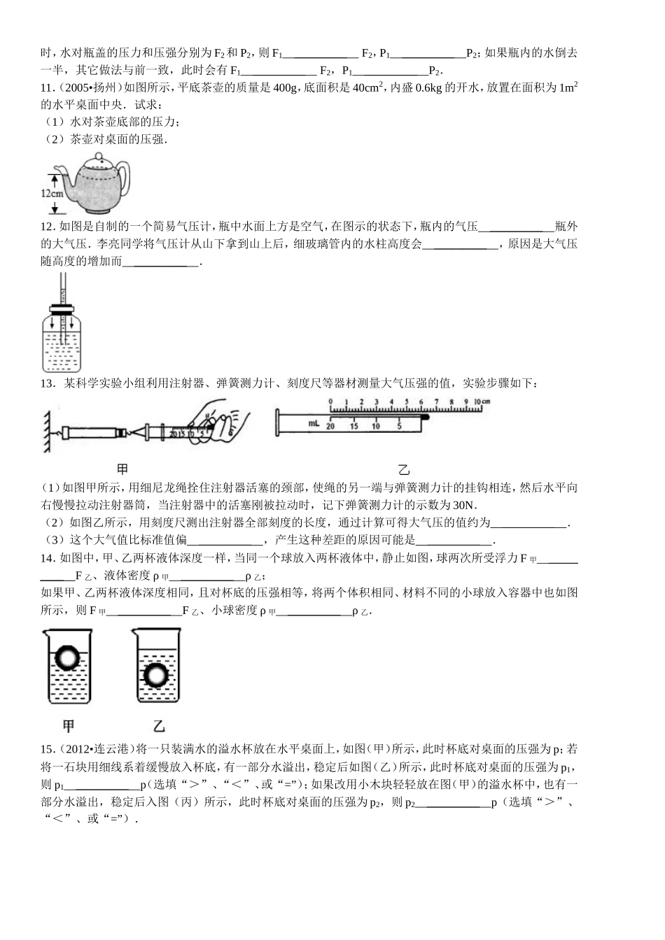 中考物理专题复习：压强与浮力（解析版）_第3页