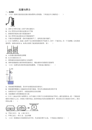 中考物理专题复习：压强与浮力（解析版）