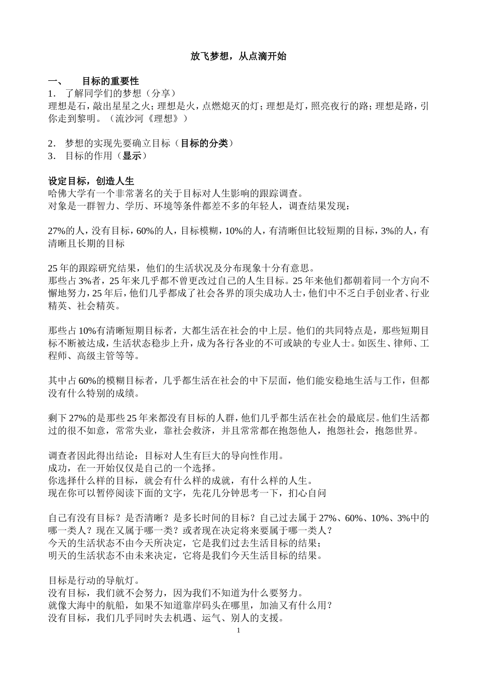 放飞梦想教案_第1页