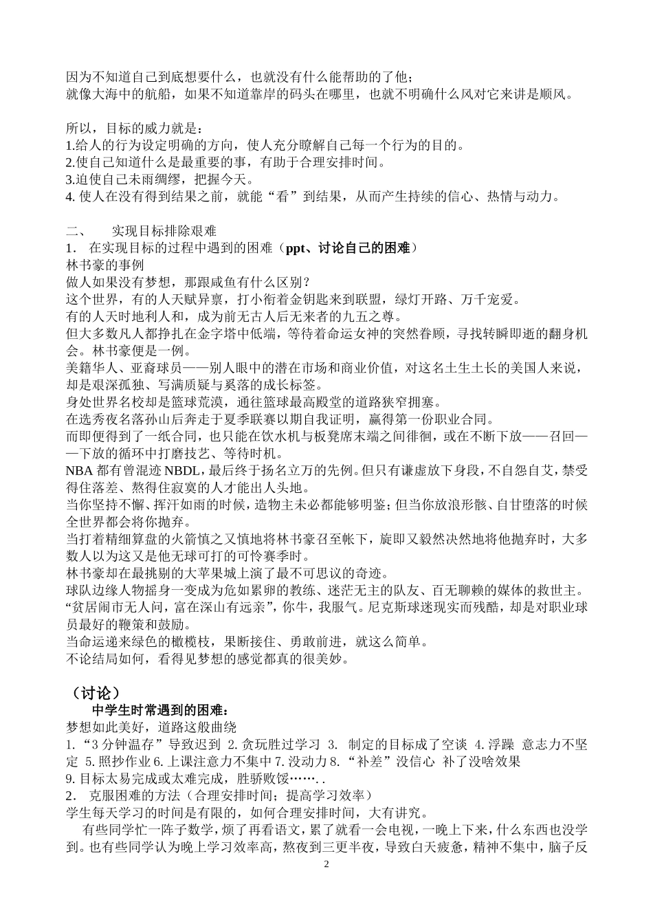 放飞梦想教案_第2页