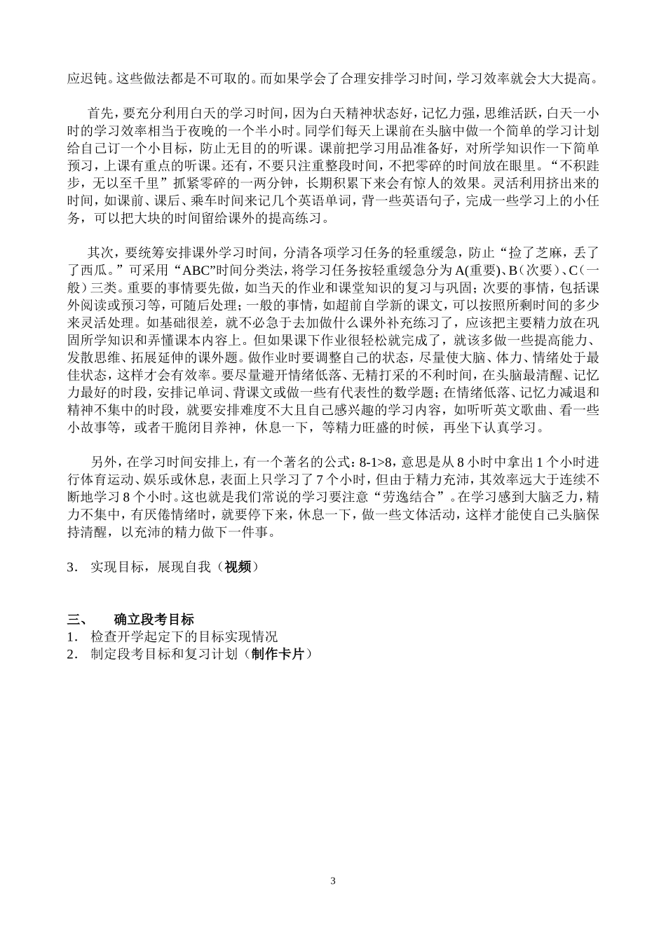 放飞梦想教案_第3页