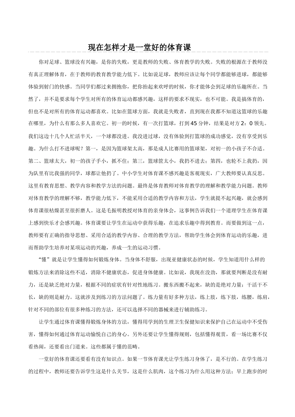 现在怎样才是一堂好体育课_第1页