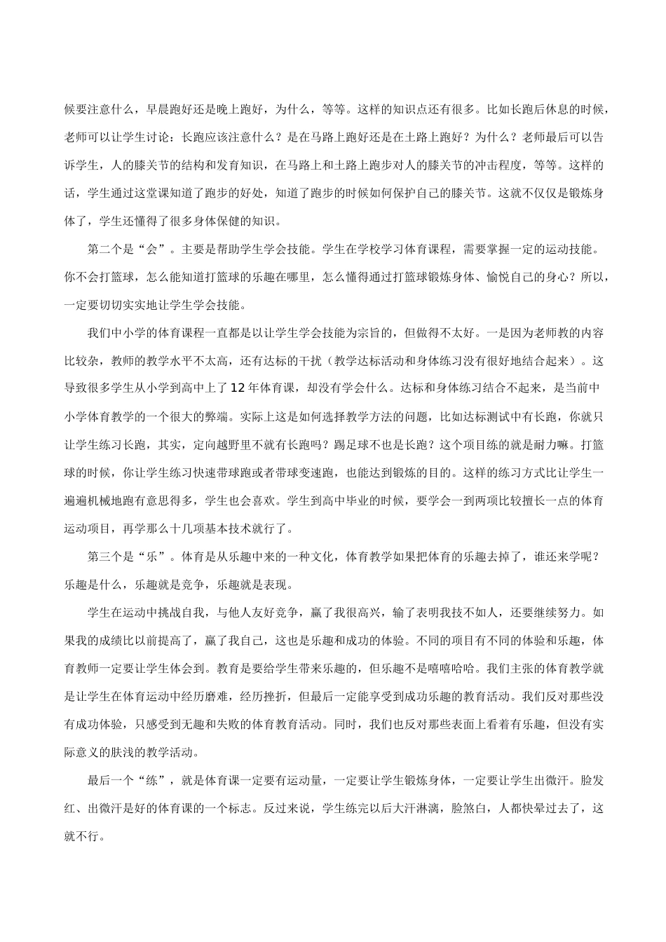 现在怎样才是一堂好体育课_第2页