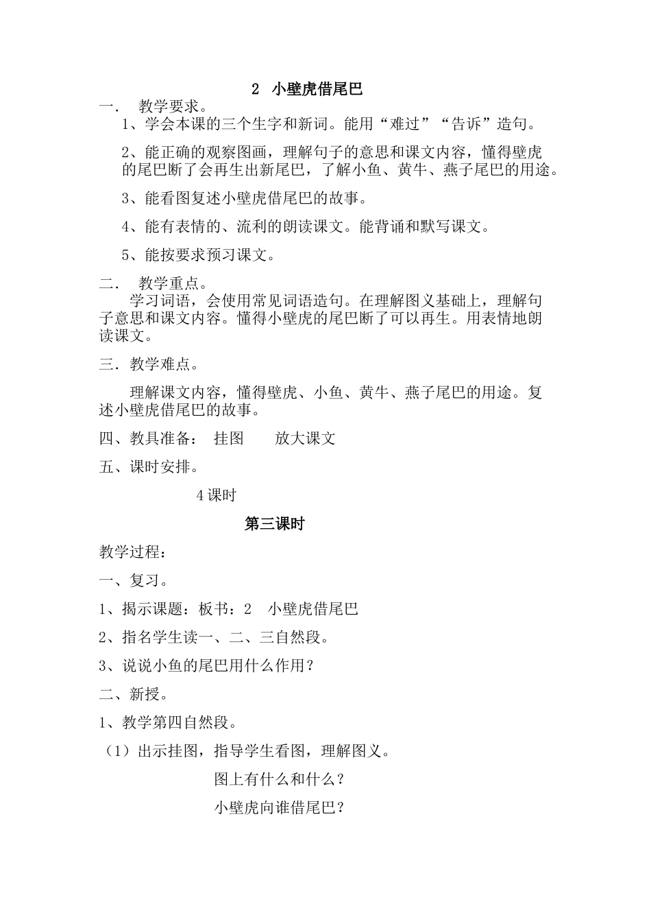 聋校五年级小壁虎借尾巴_第1页