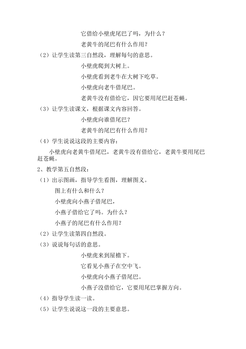 聋校五年级小壁虎借尾巴_第2页