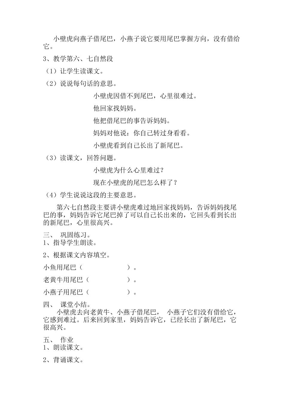 聋校五年级小壁虎借尾巴_第3页