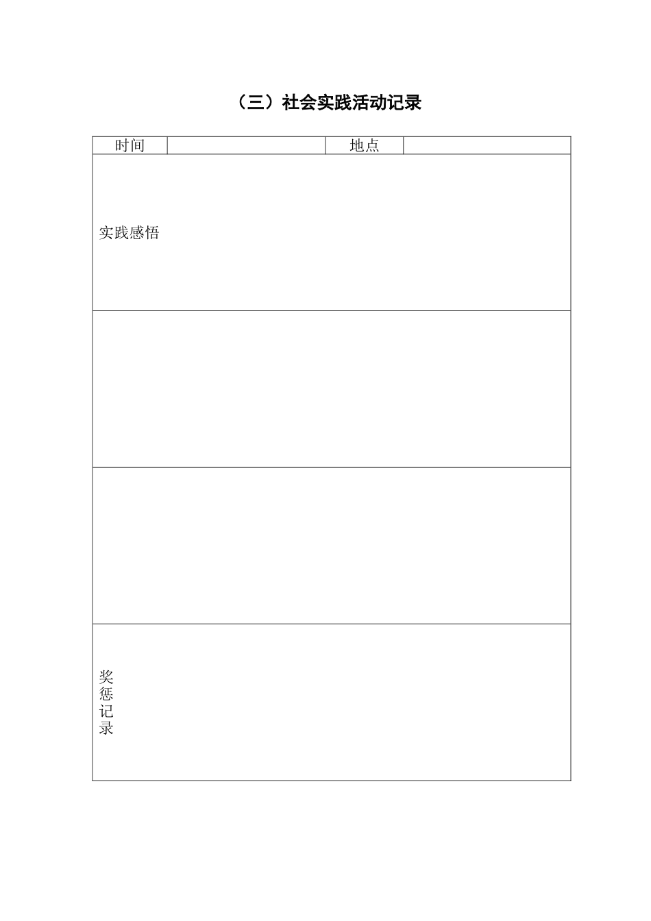 万源市第三中学高中学生成长档案_第3页