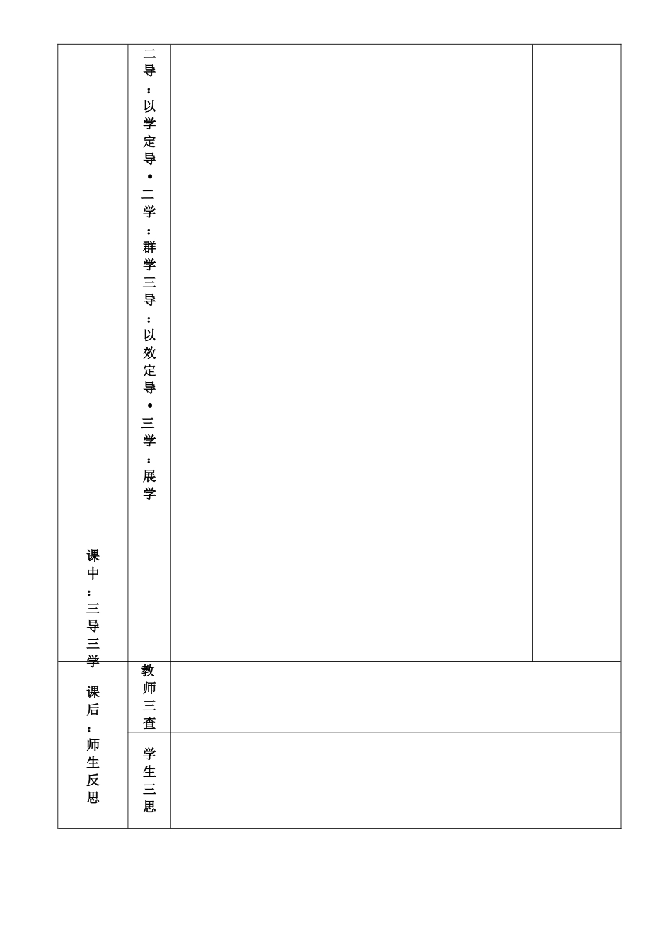 仁怀市实验小学综合学科“星光课堂”导学案(模板）跳吧跳吧_第2页